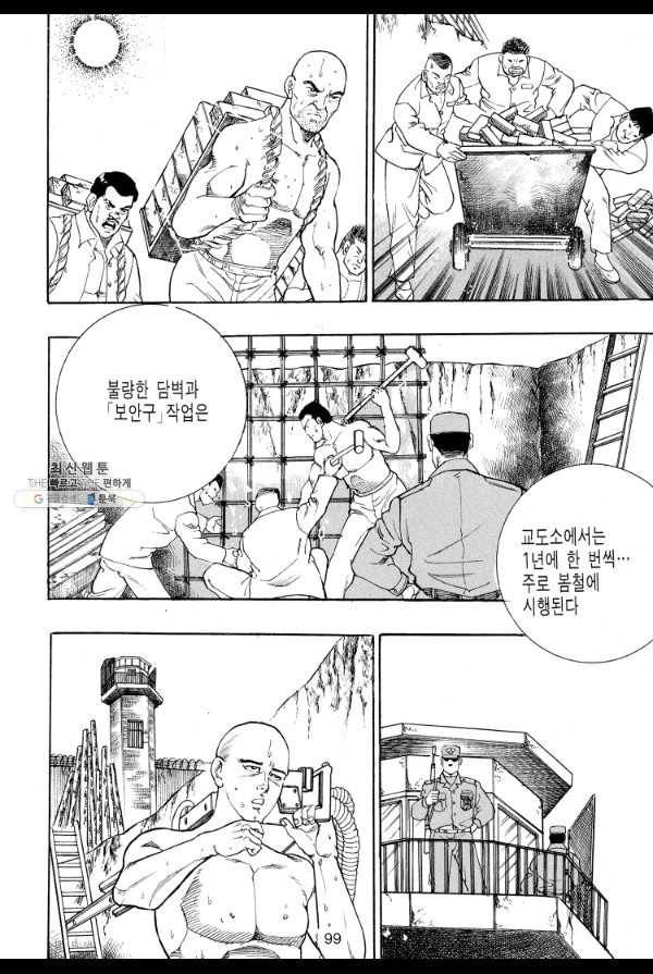 죽기 아니면 까무러치기 27화 30