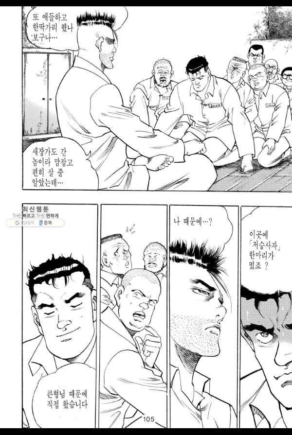 죽기 아니면 까무러치기 27화 36