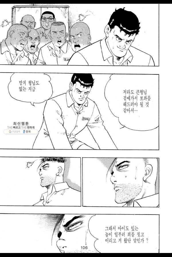 죽기 아니면 까무러치기 27화 37