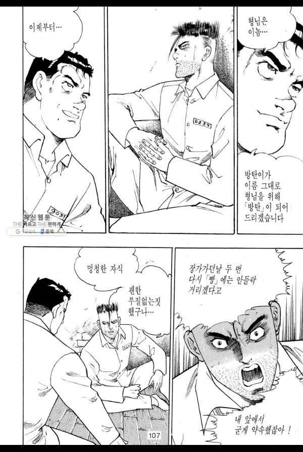 죽기 아니면 까무러치기 27화 38