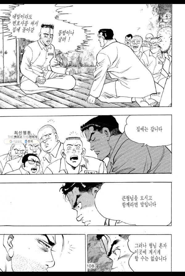 죽기 아니면 까무러치기 27화 39