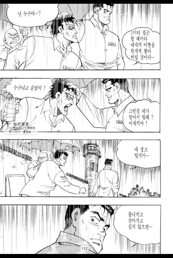 죽기 아니면 까무러치기 27화 43