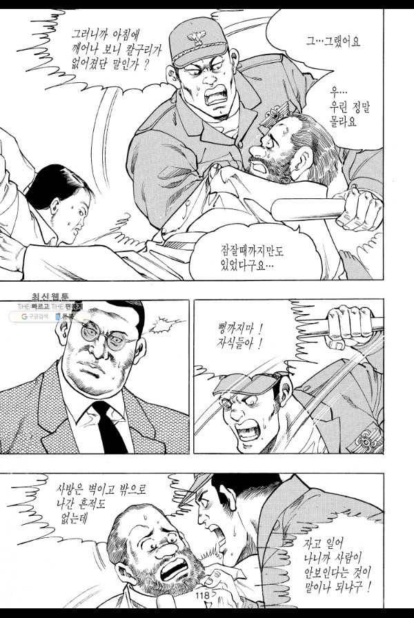 죽기 아니면 까무러치기 27화 49