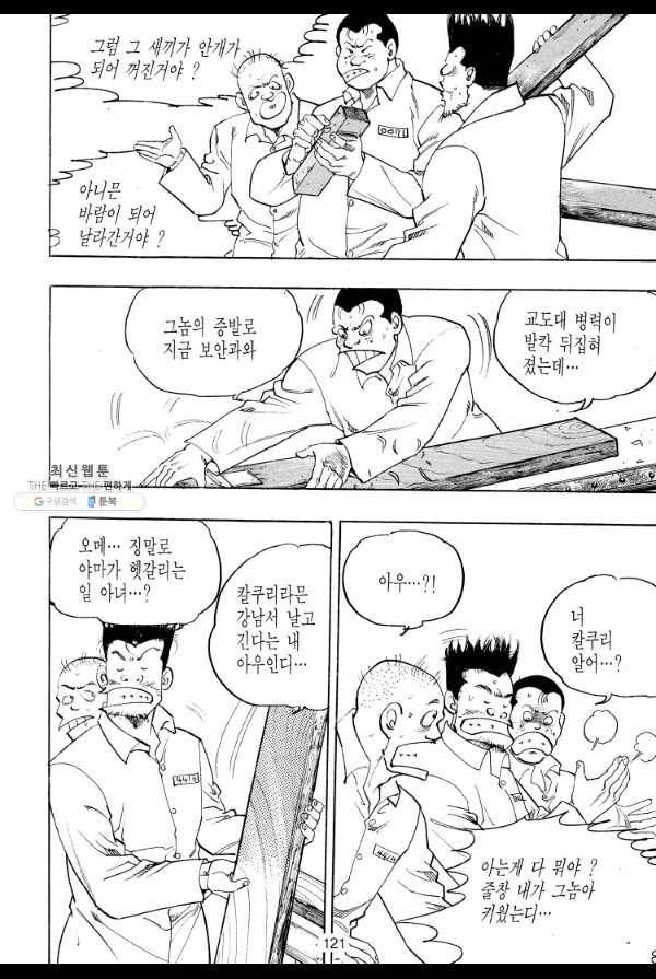 죽기 아니면 까무러치기 27화 52