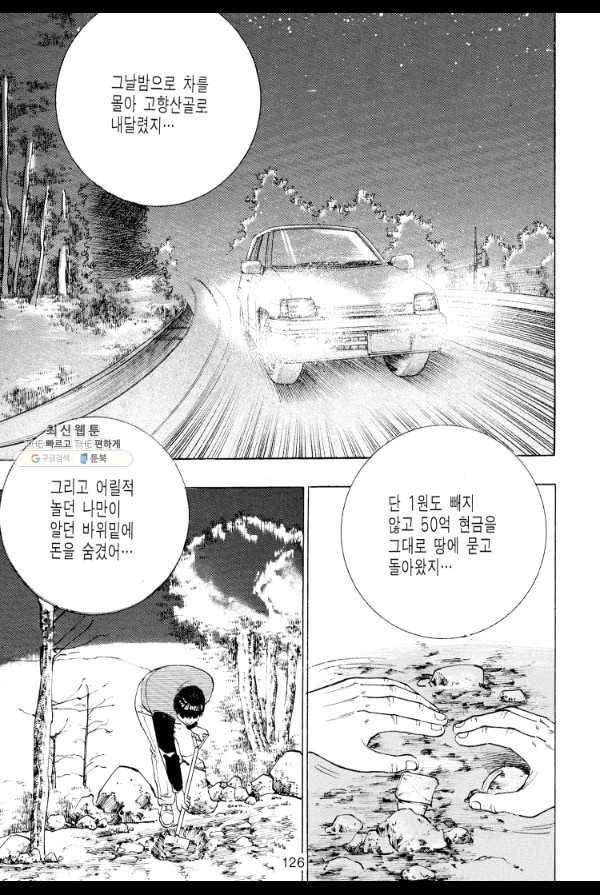 죽기 아니면 까무러치기 37화 5