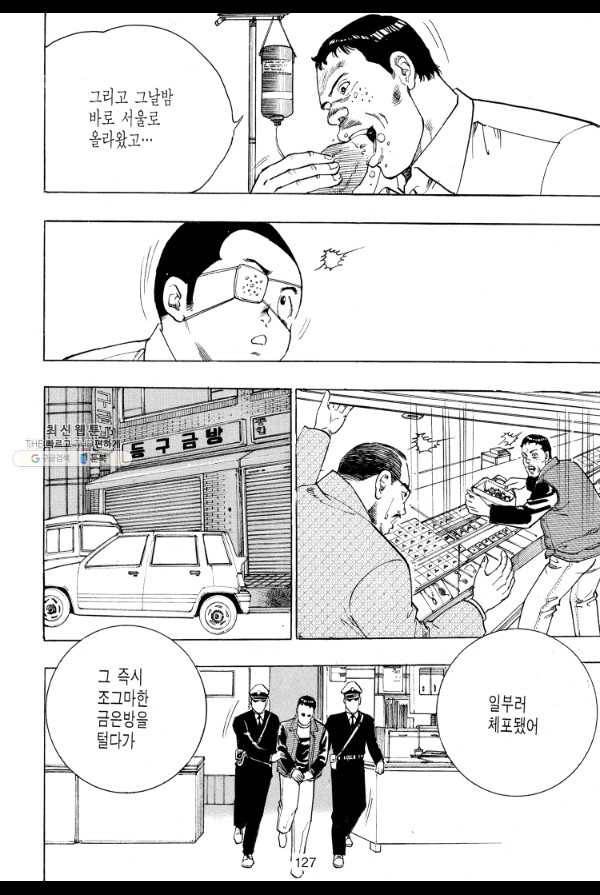 죽기 아니면 까무러치기 37화 6