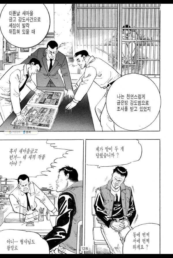 죽기 아니면 까무러치기 37화 7