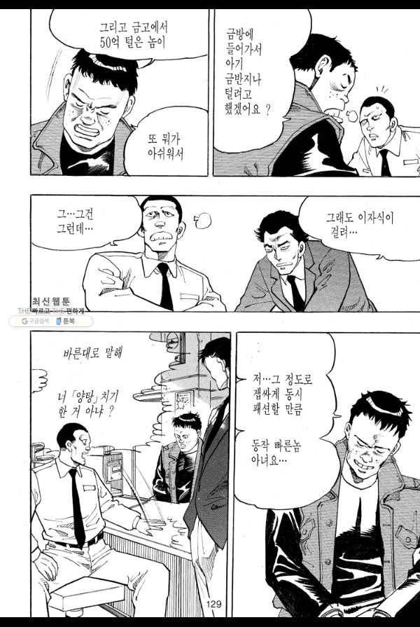 죽기 아니면 까무러치기 37화 8