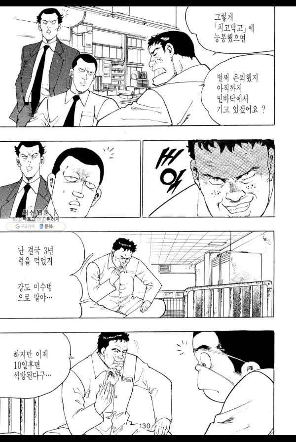 죽기 아니면 까무러치기 37화 9