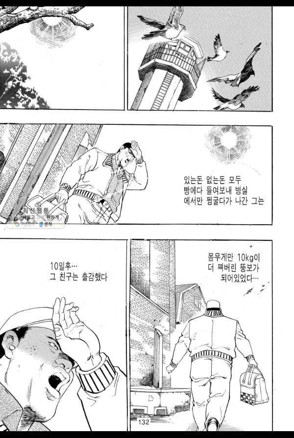 죽기 아니면 까무러치기 37화 11