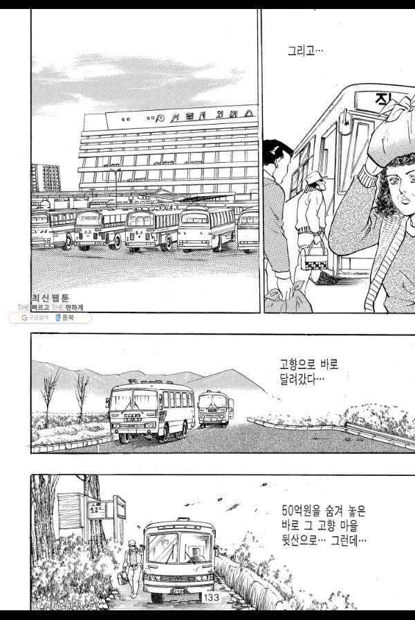죽기 아니면 까무러치기 37화 12