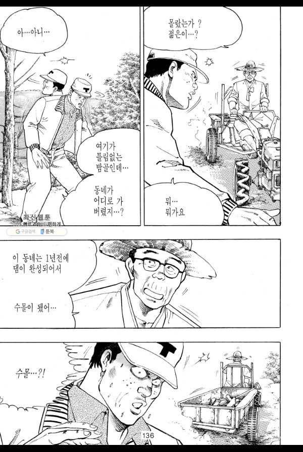 죽기 아니면 까무러치기 37화 15