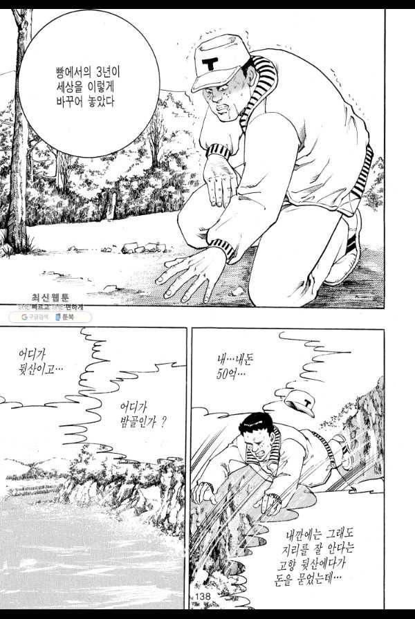 죽기 아니면 까무러치기 37화 17