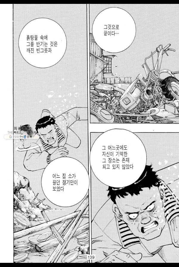 죽기 아니면 까무러치기 37화 18