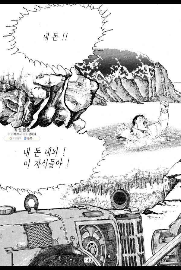 죽기 아니면 까무러치기 37화 19