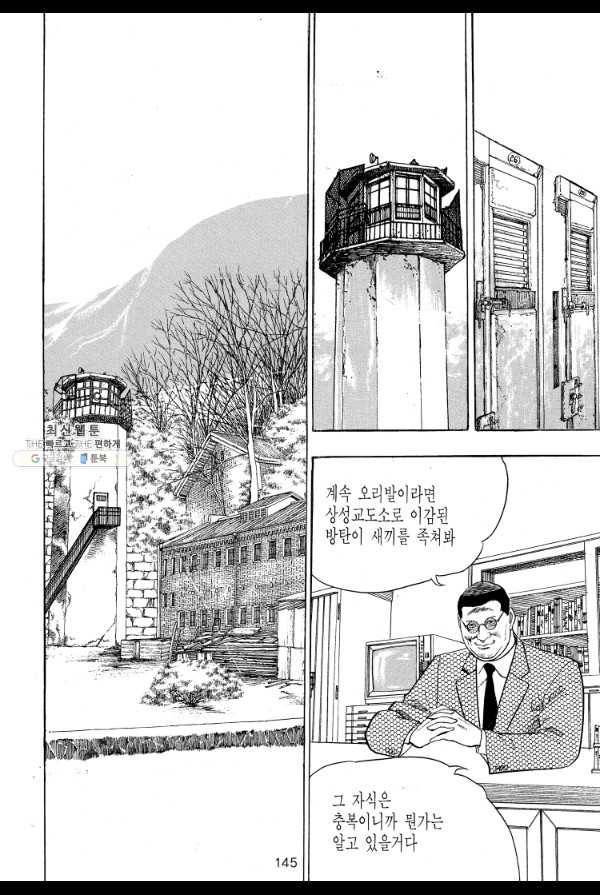 죽기 아니면 까무러치기 37화 24
