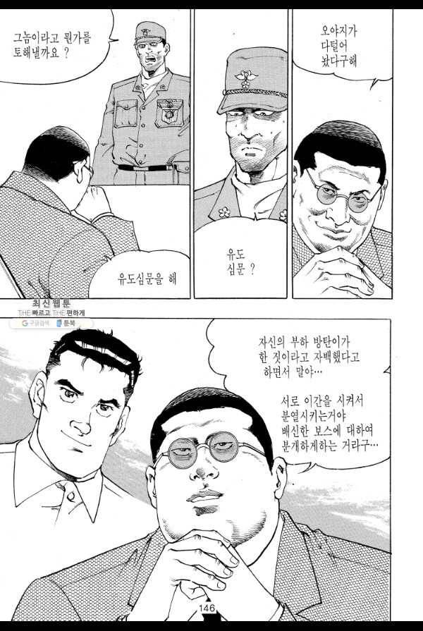 죽기 아니면 까무러치기 37화 25