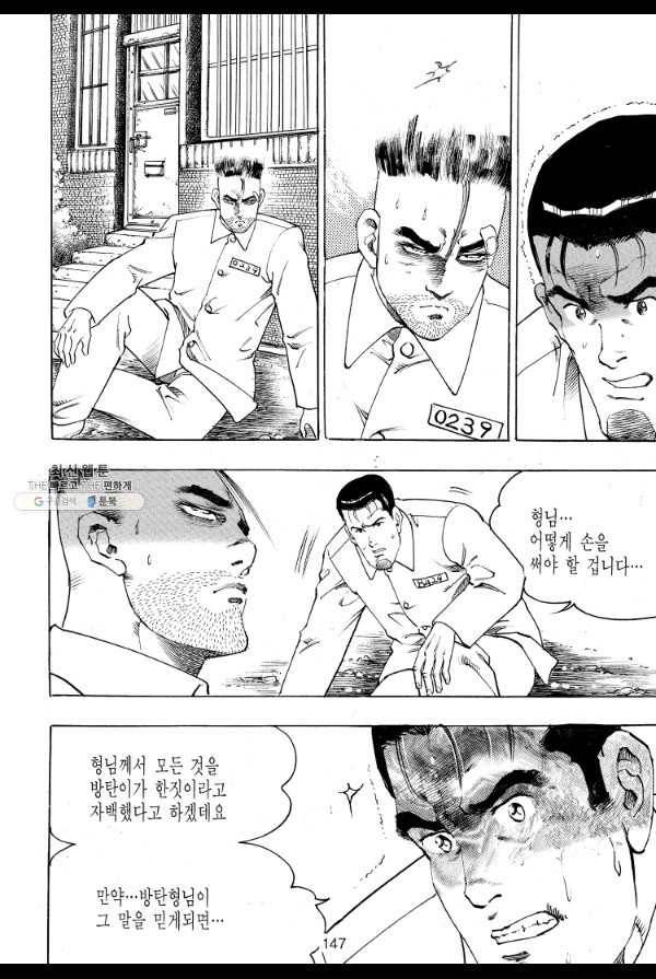 죽기 아니면 까무러치기 37화 26