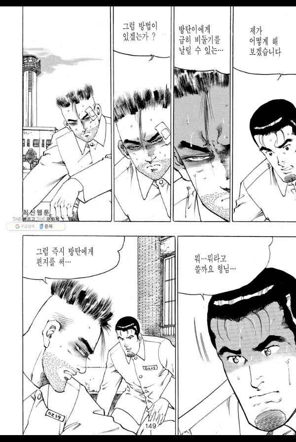 죽기 아니면 까무러치기 37화 28