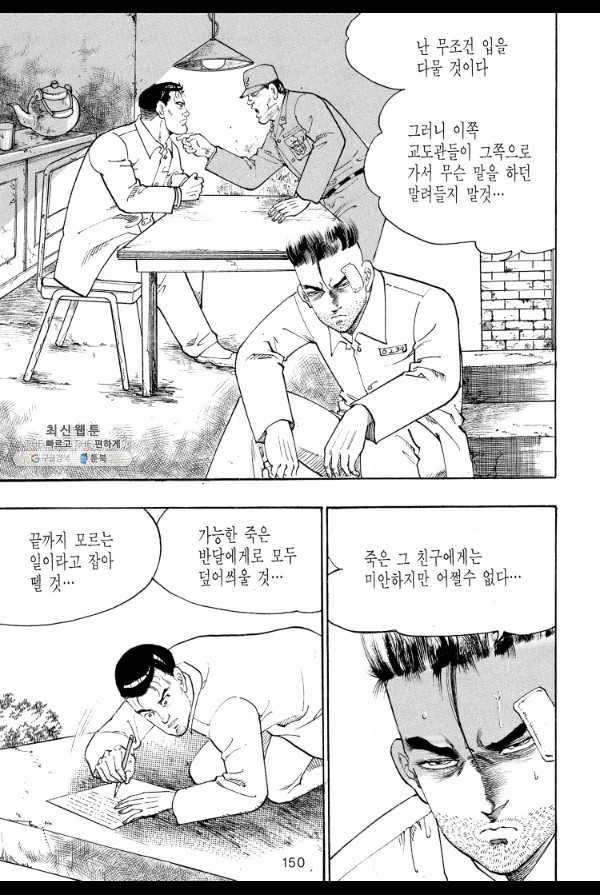 죽기 아니면 까무러치기 37화 29
