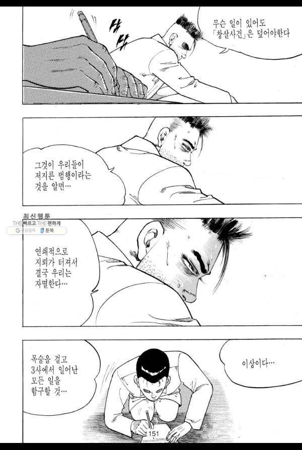 죽기 아니면 까무러치기 37화 30