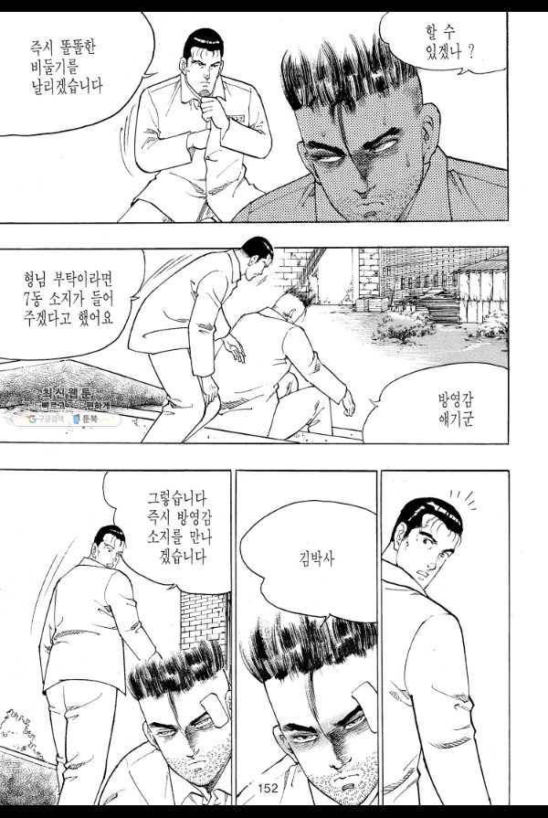 죽기 아니면 까무러치기 37화 31