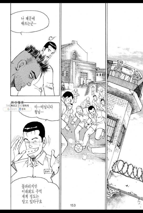죽기 아니면 까무러치기 37화 32