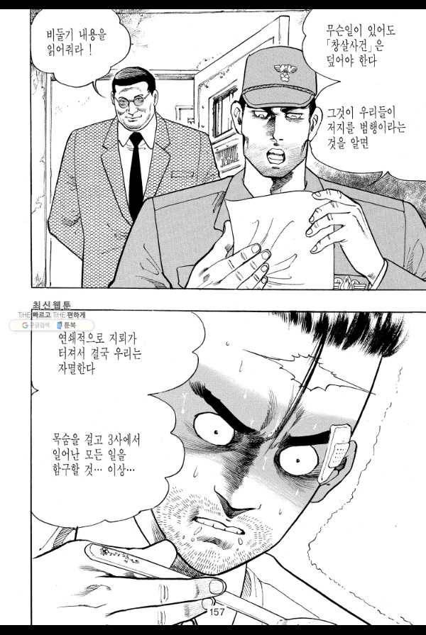 죽기 아니면 까무러치기 37화 36