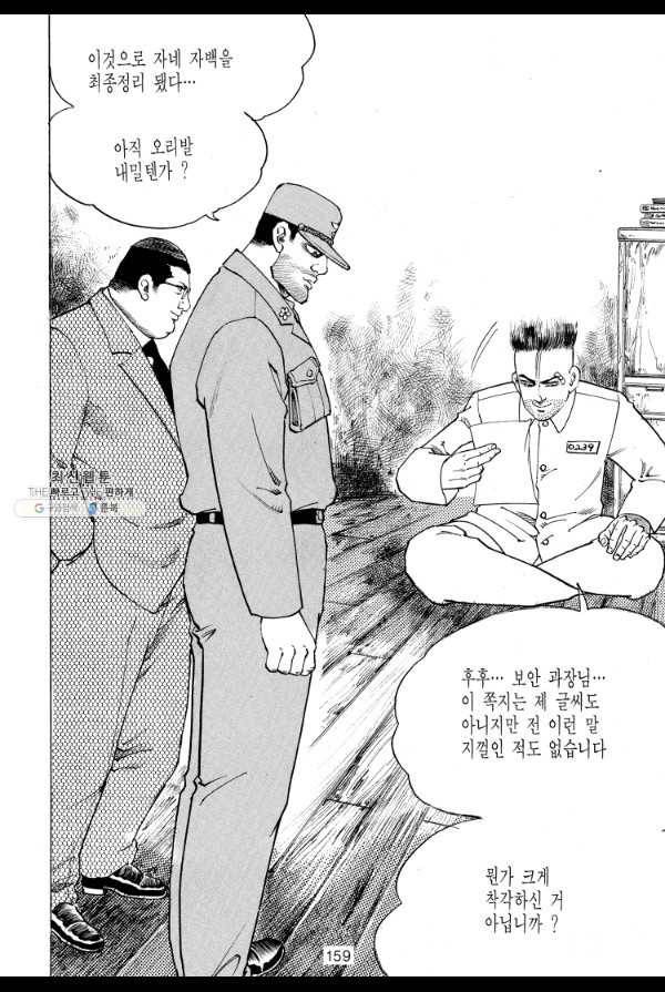 죽기 아니면 까무러치기 37화 38