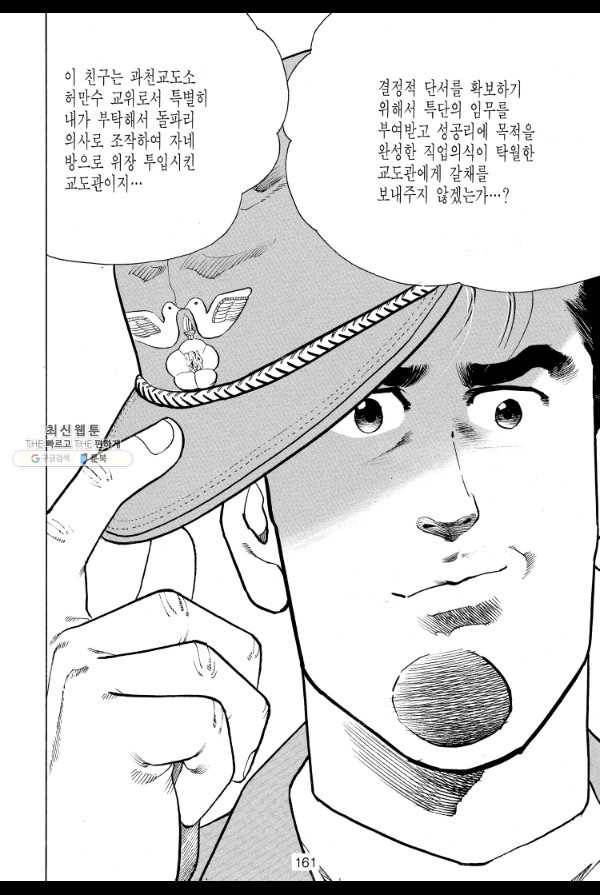 죽기 아니면 까무러치기 37화 40