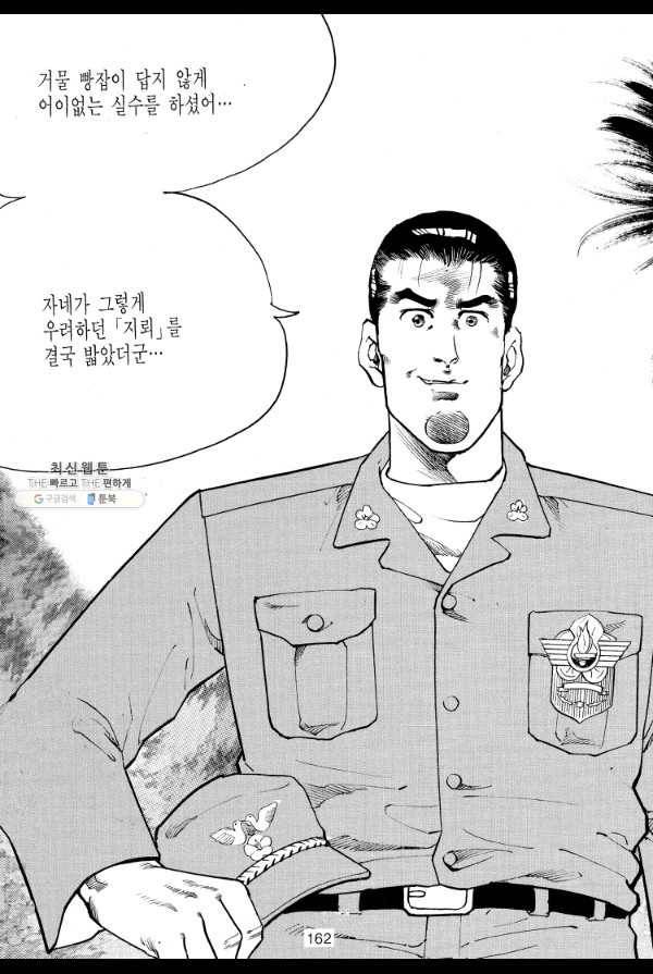 죽기 아니면 까무러치기 37화 41