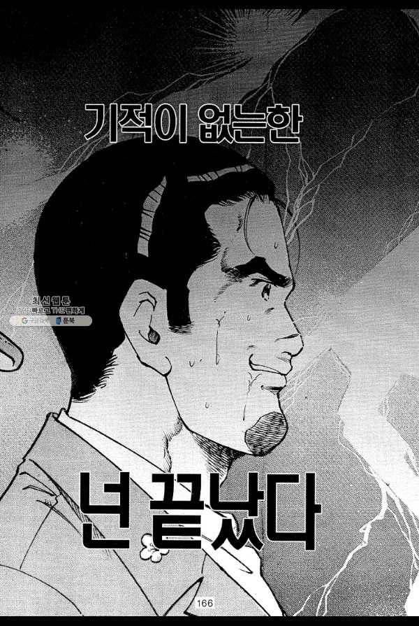 죽기 아니면 까무러치기 37화 45