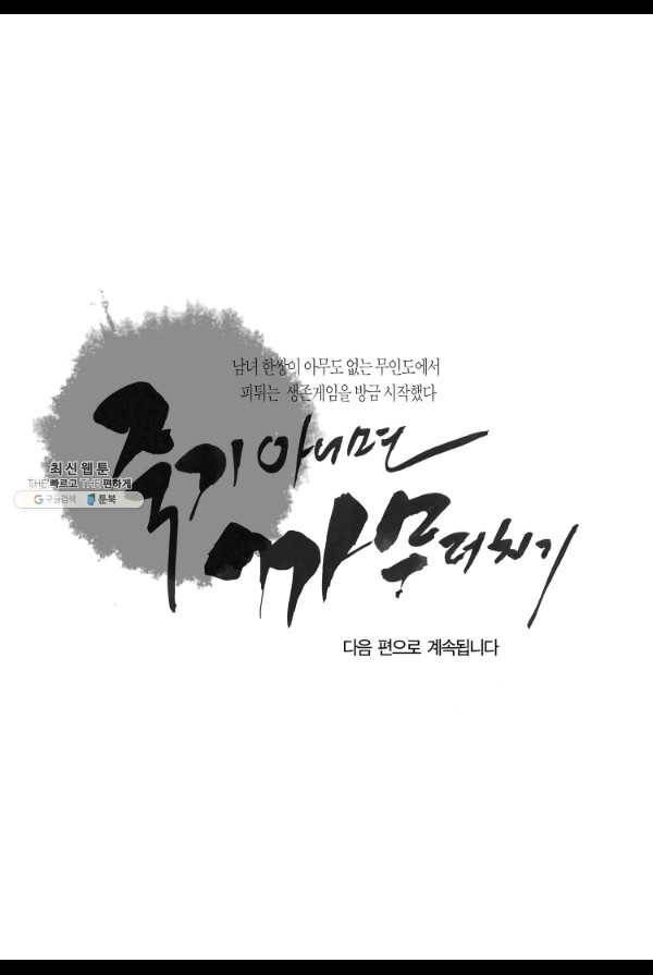 죽기 아니면 까무러치기 37화 47
