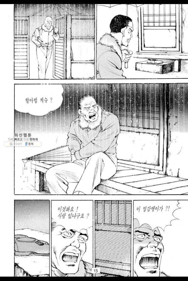 죽기 아니면 까무러치기 47화 6