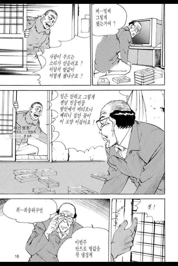 죽기 아니면 까무러치기 47화 7