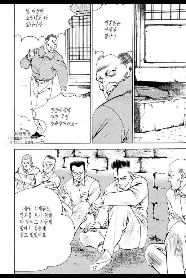 죽기 아니면 까무러치기 47화 8
