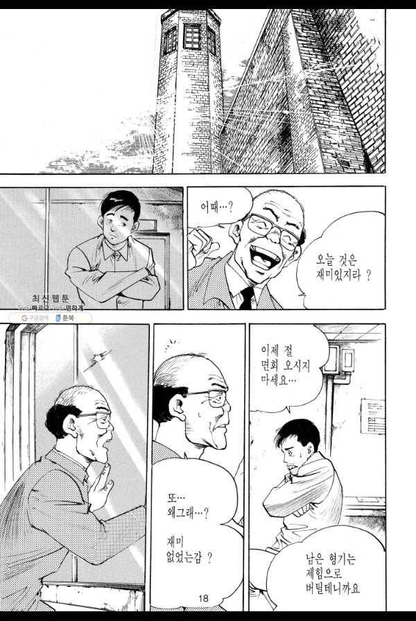 죽기 아니면 까무러치기 47화 9