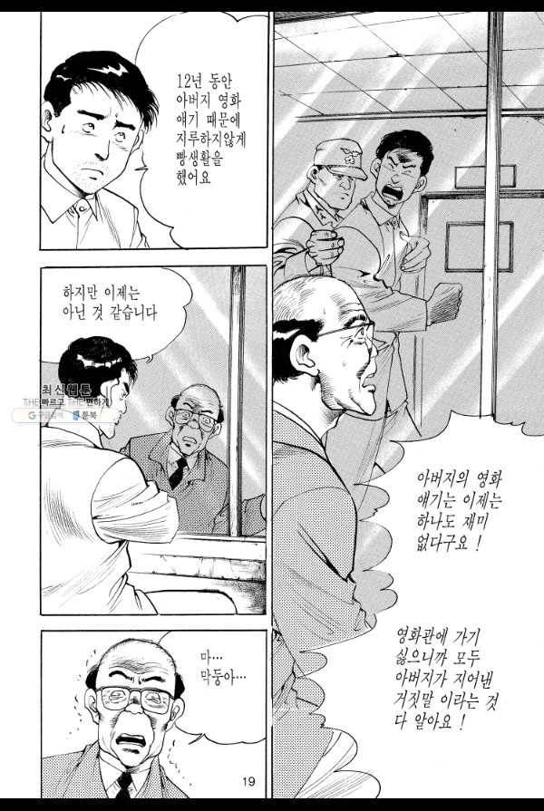 죽기 아니면 까무러치기 47화 10