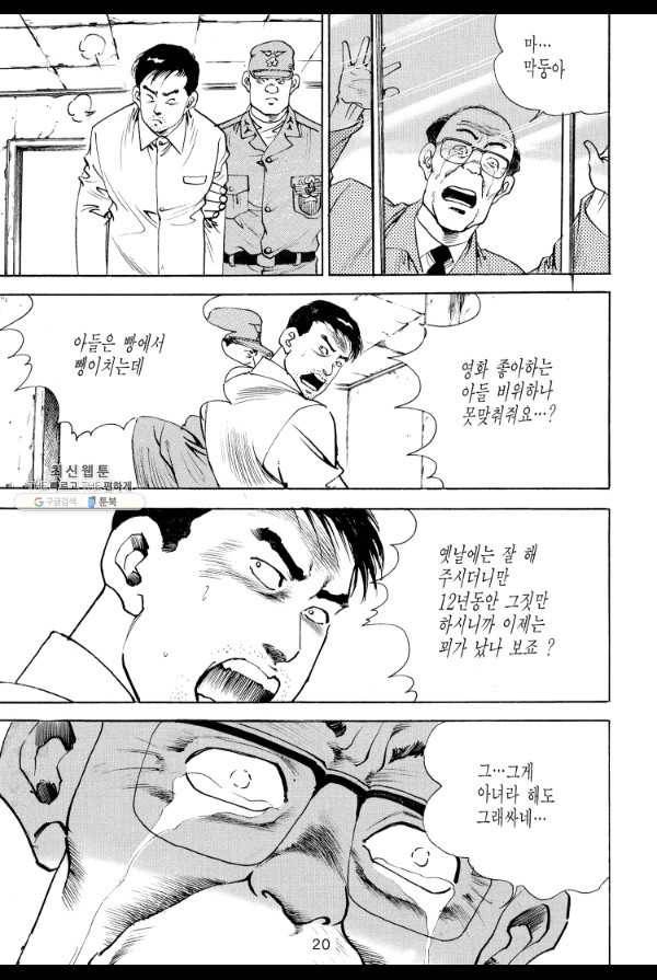 죽기 아니면 까무러치기 47화 11