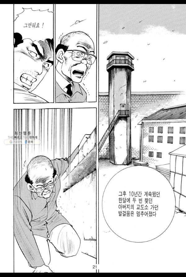 죽기 아니면 까무러치기 47화 12