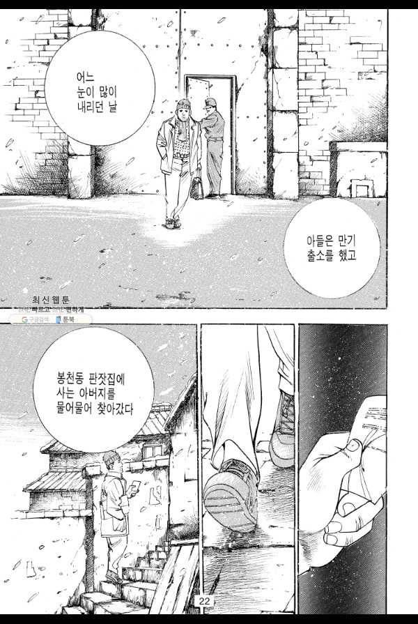 죽기 아니면 까무러치기 47화 13