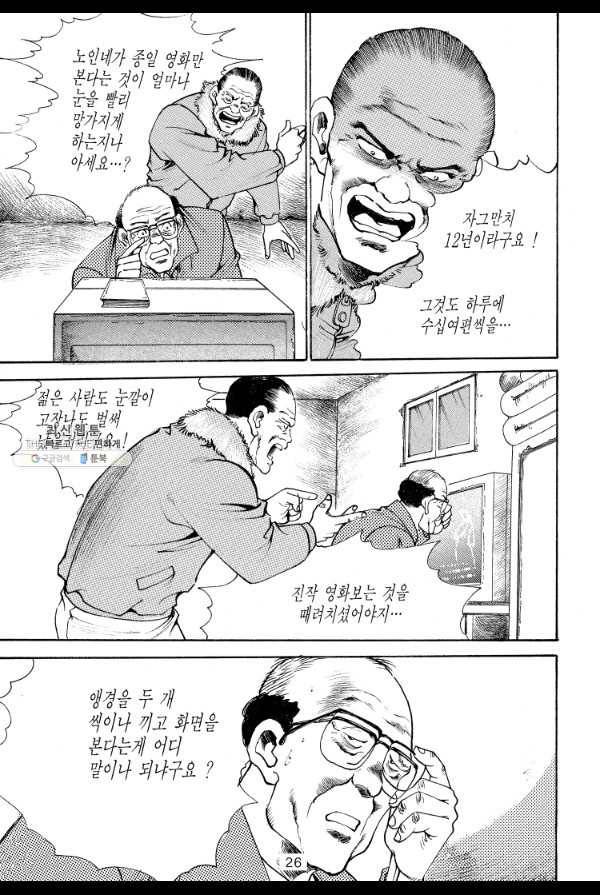 죽기 아니면 까무러치기 47화 17