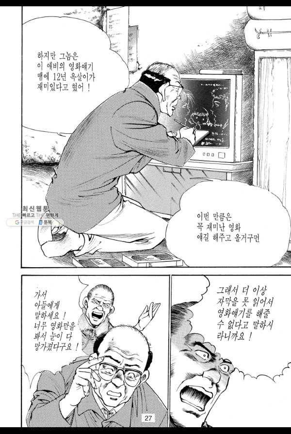 죽기 아니면 까무러치기 47화 18