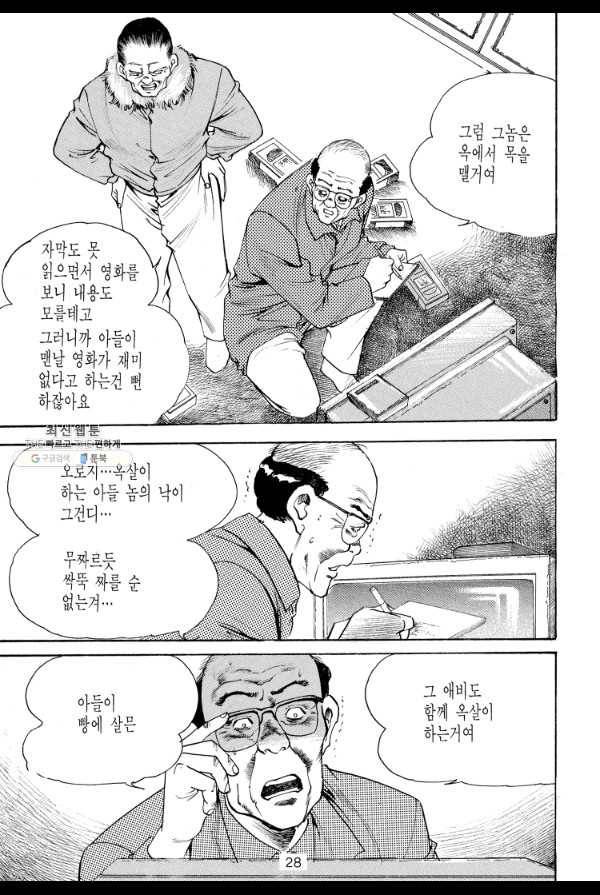 죽기 아니면 까무러치기 47화 19