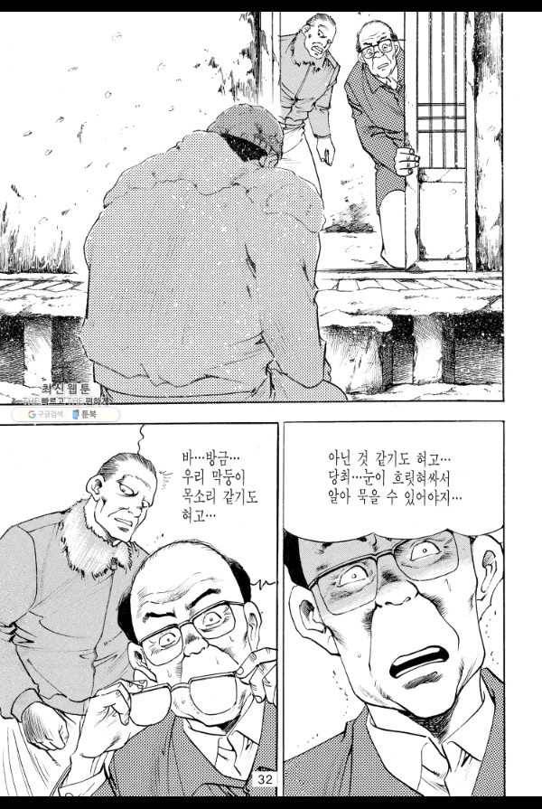 죽기 아니면 까무러치기 47화 23