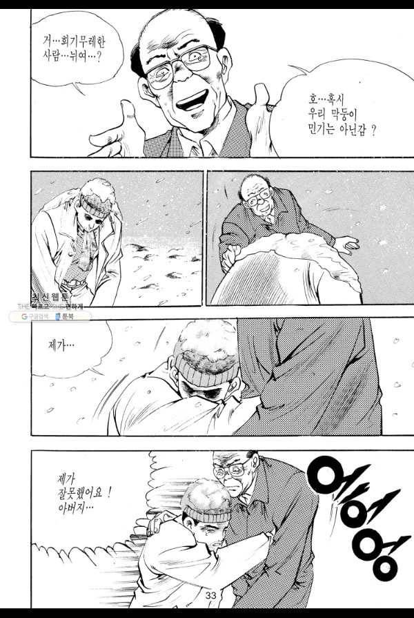 죽기 아니면 까무러치기 47화 24