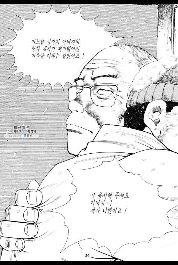 죽기 아니면 까무러치기 47화 25