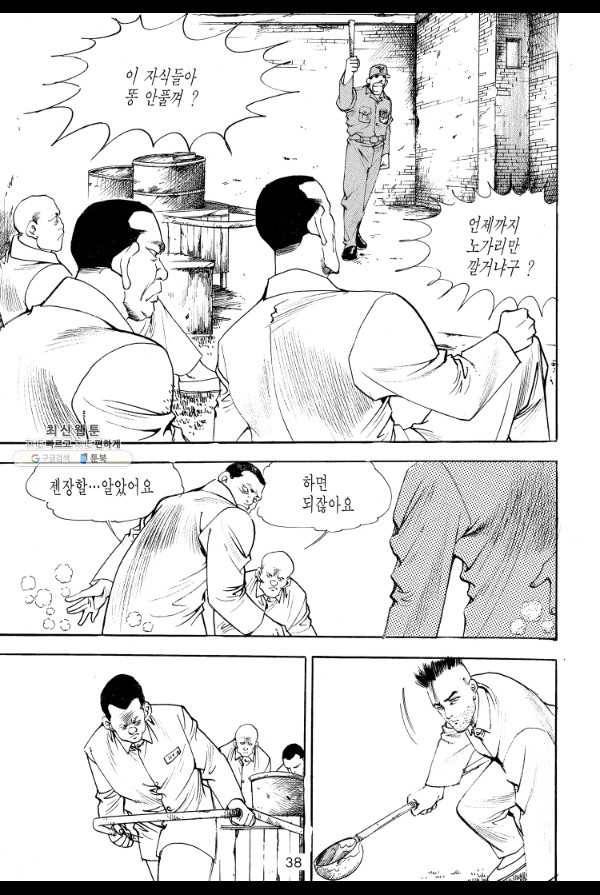 죽기 아니면 까무러치기 47화 29