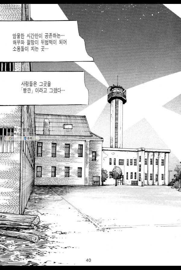 죽기 아니면 까무러치기 47화 31