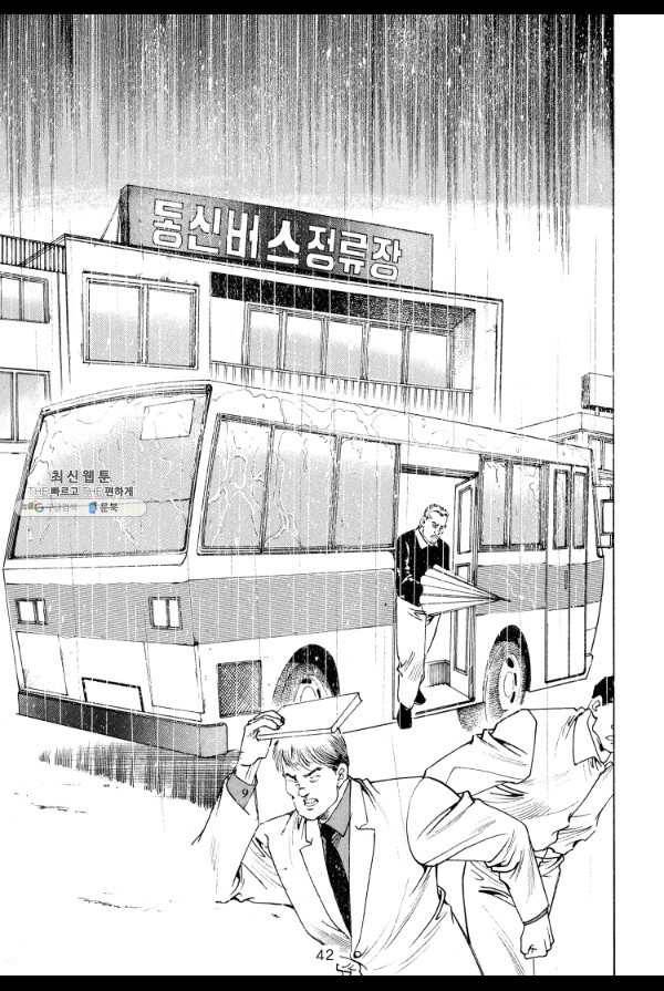 죽기 아니면 까무러치기 47화 33